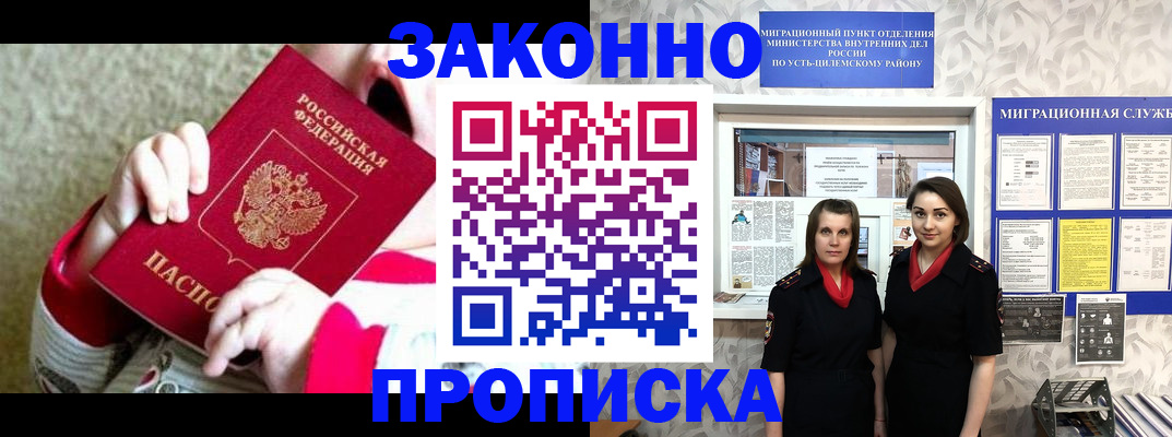 прописка регистрация в Сегеже